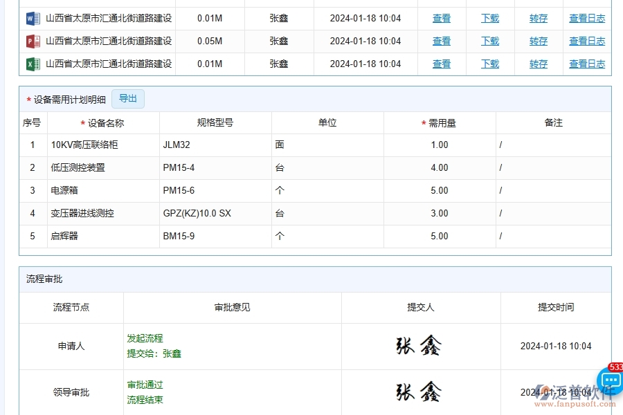四、使用泛普軟件-設(shè)備需用計劃查詢管理系統(tǒng)的注意事項