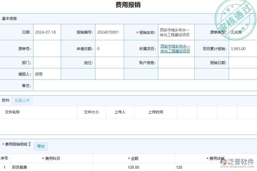 四、泛普軟件-幕墻工程行業(yè)管理系統(tǒng)在項目間接費用報表中的價值