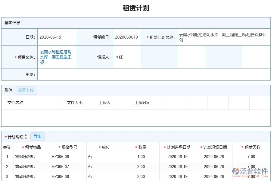 三、泛普軟件-弱電工程管理系統(tǒng)在租賃管理中的應(yīng)用場(chǎng)景