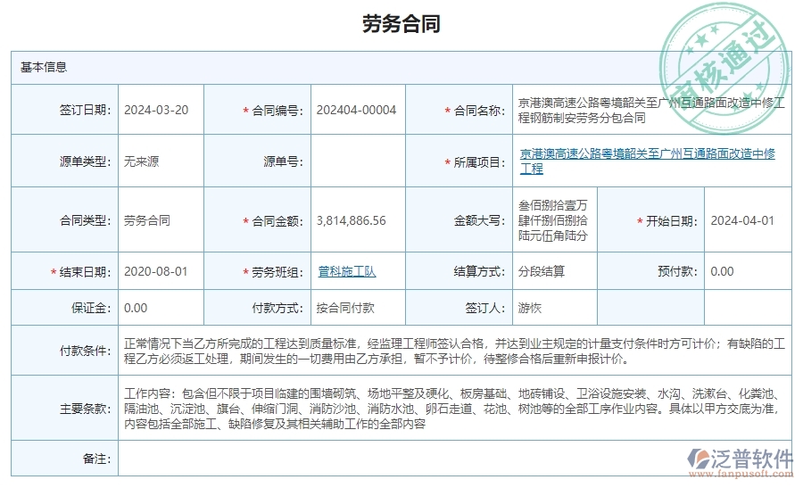 三、泛普軟件-公路工程勞務合同報表管理系統(tǒng)的框架設(shè)計思路