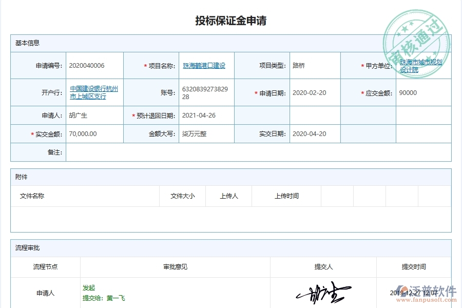 泛普軟件-的路橋工程項目管理系統(tǒng)在投標(biāo)保證金查詢管理中的方案