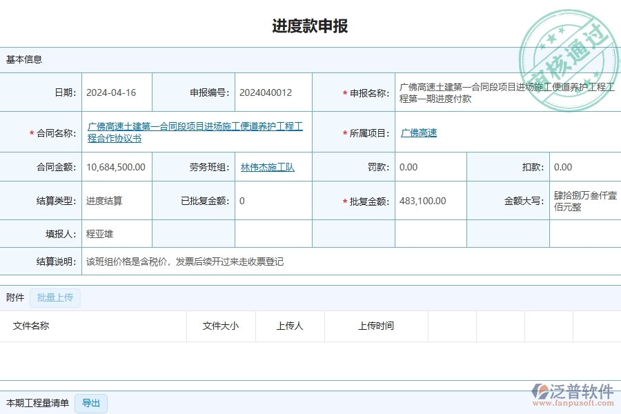 四、泛普軟件-公路工程企業(yè)進(jìn)度款申報(bào)的框架設(shè)計(jì)思路