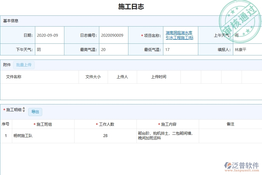 三、泛普軟件-弱電工程管理系統(tǒng)在施工日志查詢中的注意事項(xiàng)