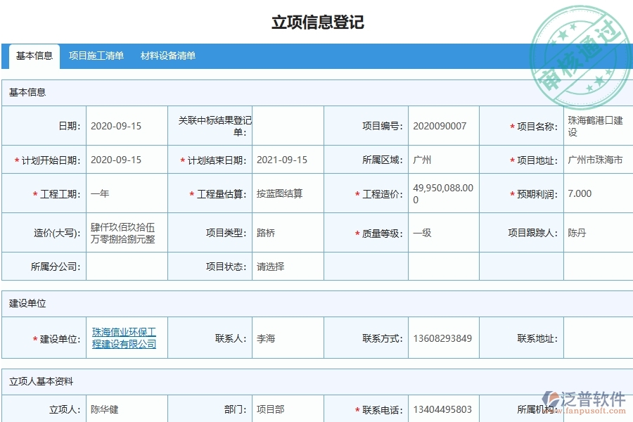 三、泛普軟件-弱電工程管理系統(tǒng)在施工組織方案列表中的注意事項(xiàng)