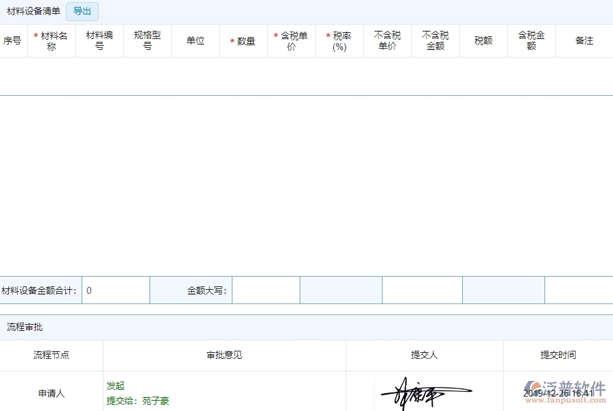 二、泛普軟件-弱電工程企業(yè)系統(tǒng)中進度填報管理的價值