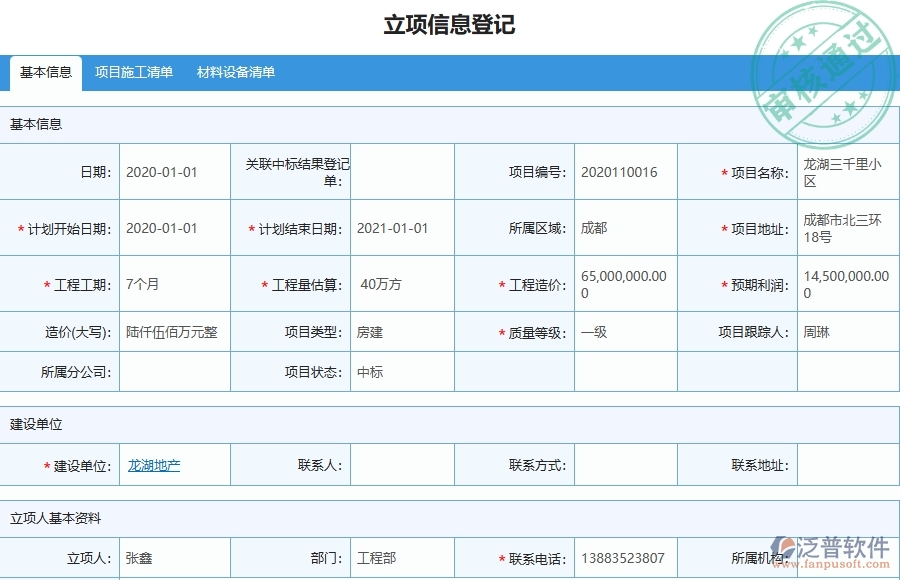 三、泛普軟件-弱電工程管理系統(tǒng)在技術(shù)交底列表中的應(yīng)用場景