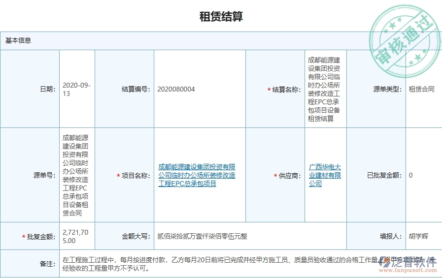 三、泛普軟件-弱電工程企業(yè)管理系統(tǒng)中租賃結(jié)算列表的主要功能