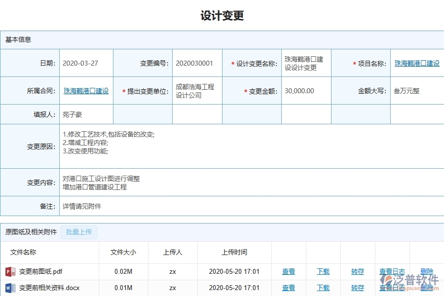 三、泛普軟件-弱電工程管理系統(tǒng)在設(shè)計變更查詢中的應(yīng)用場景