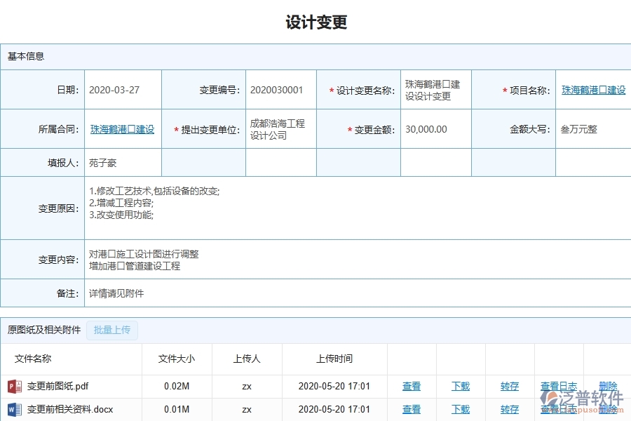 三、泛普軟件-弱電工程管理系統(tǒng)中設(shè)計變更的注意事項