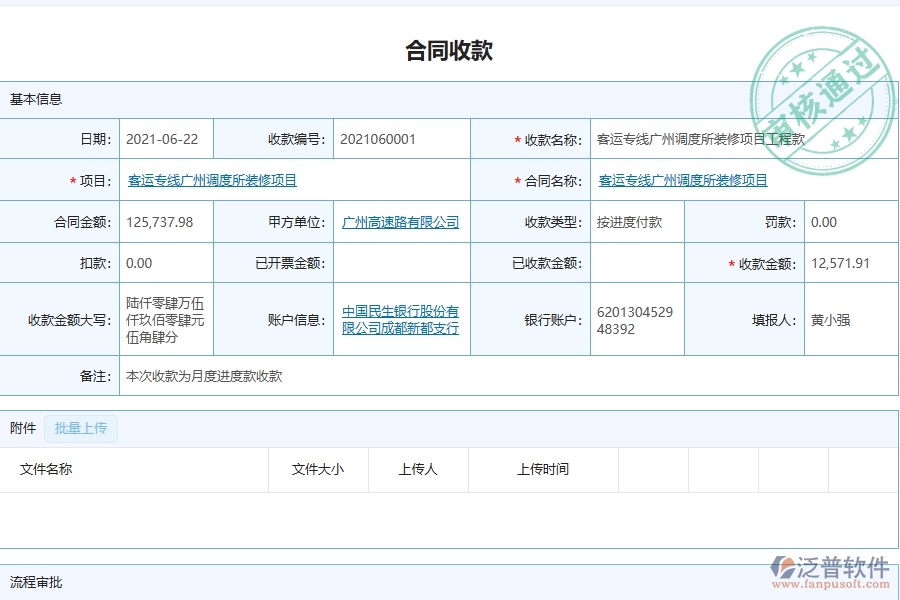 泛普軟件-幕墻工程項目管理系統(tǒng)在合同收款列表中的價值