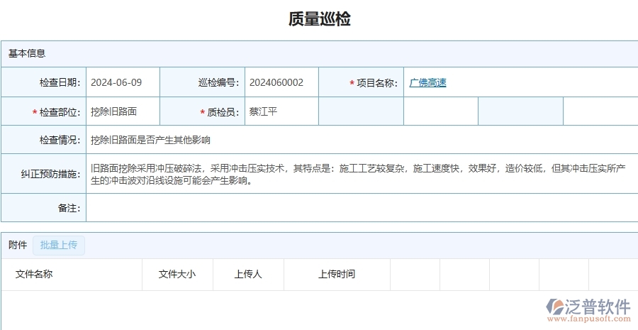 三、泛普軟件-公路工程管理系統(tǒng)在質(zhì)量巡檢查詢中的應(yīng)用場景