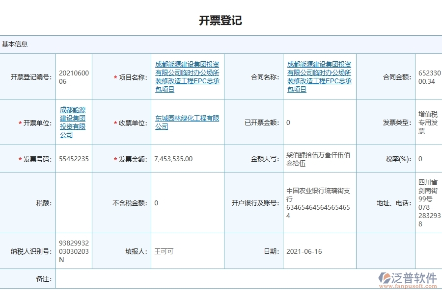 泛普軟件-機電工程企業(yè)管理系統(tǒng)如何有效提升企業(yè)中的發(fā)票管理