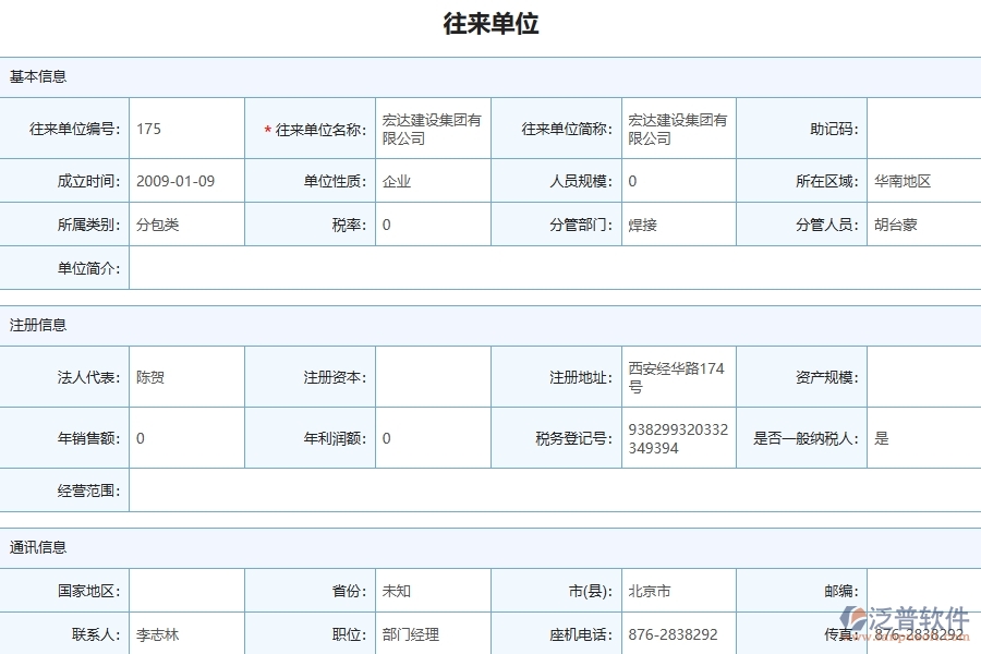 泛普軟件-市政工程管理系統(tǒng)中分包付款列表的應(yīng)用場景