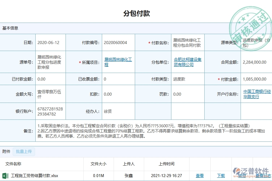 泛普軟件-分包付款在園林工程企業(yè)中有哪些優(yōu)點(diǎn)和長(zhǎng)處