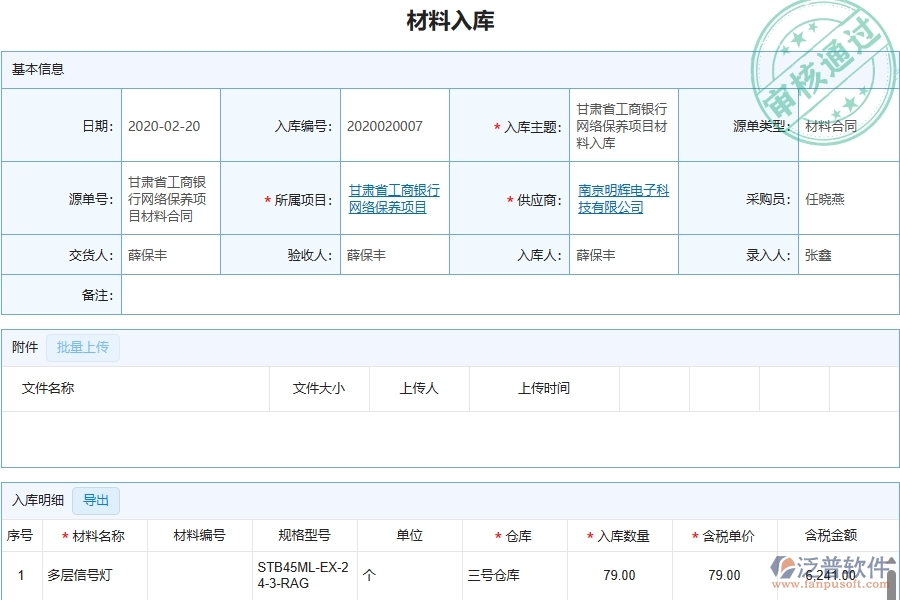 三、泛普軟件-機(jī)電工程企業(yè)管理系統(tǒng)中的材料入庫列表主要內(nèi)容
