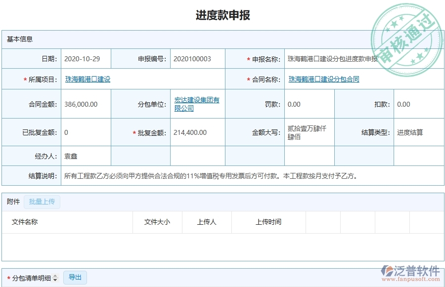 泛普軟件-弱電工程企業(yè)管理系統(tǒng)中進(jìn)度款申報(bào)主要功能