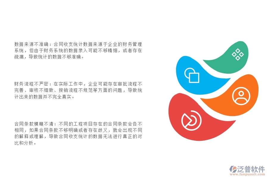 路橋工程項(xiàng)目合同收支統(tǒng)計(jì)存在哪些問(wèn)題