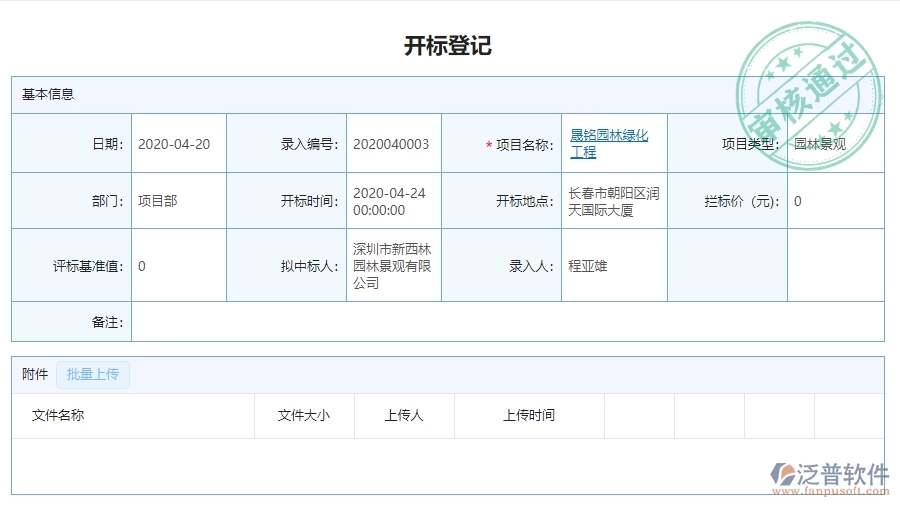 三、使用泛普軟件-園林工程系統(tǒng)競(jìng)爭(zhēng)對(duì)手分析表管理的優(yōu)勢(shì)