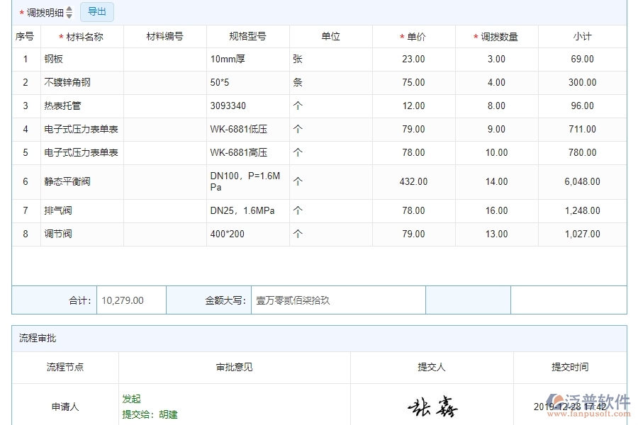 四、泛普軟件-幕墻工程系統(tǒng)在材料調撥管理中的應用場景