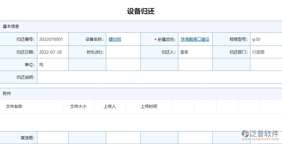 三、泛普軟件-幕墻工程管理系統(tǒng)中設(shè)備歸還的注意事項(xiàng)
