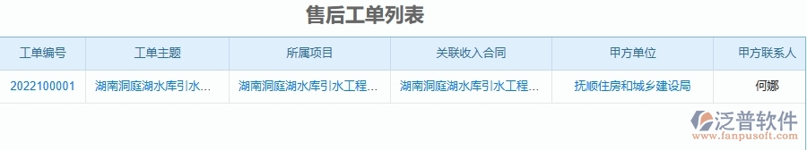 二、泛普軟件-幕墻工程系統(tǒng)如何解決企業(yè)的售后運(yùn)維管理問題