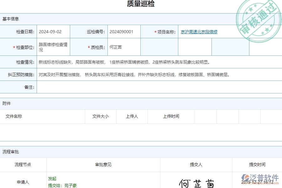 四、泛普軟件-公路工程管理系統(tǒng)在質(zhì)量巡檢列表的解決方案