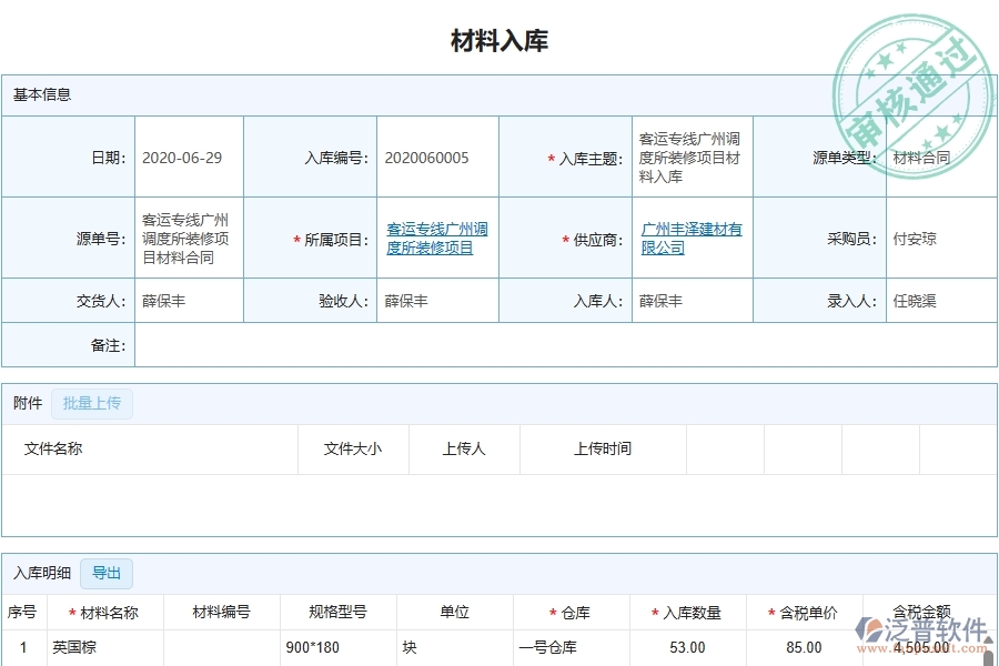 四、泛普軟件-幕墻工程企業(yè)管理系統(tǒng)中材料入庫列表的優(yōu)點(diǎn)與缺點(diǎn)