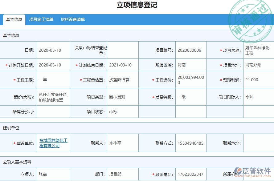 三、泛普軟件-園林工程管理系統(tǒng)中售后運(yùn)維的幾個(gè)優(yōu)勢是什么