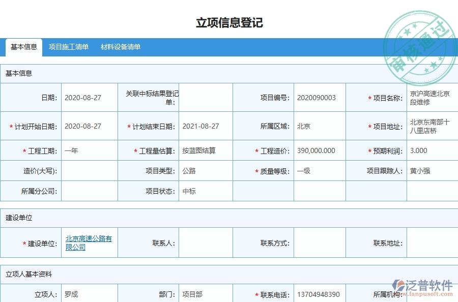 泛普軟件-路橋工程管理系統(tǒng)在分包招標采購計劃列表中的應(yīng)用場景