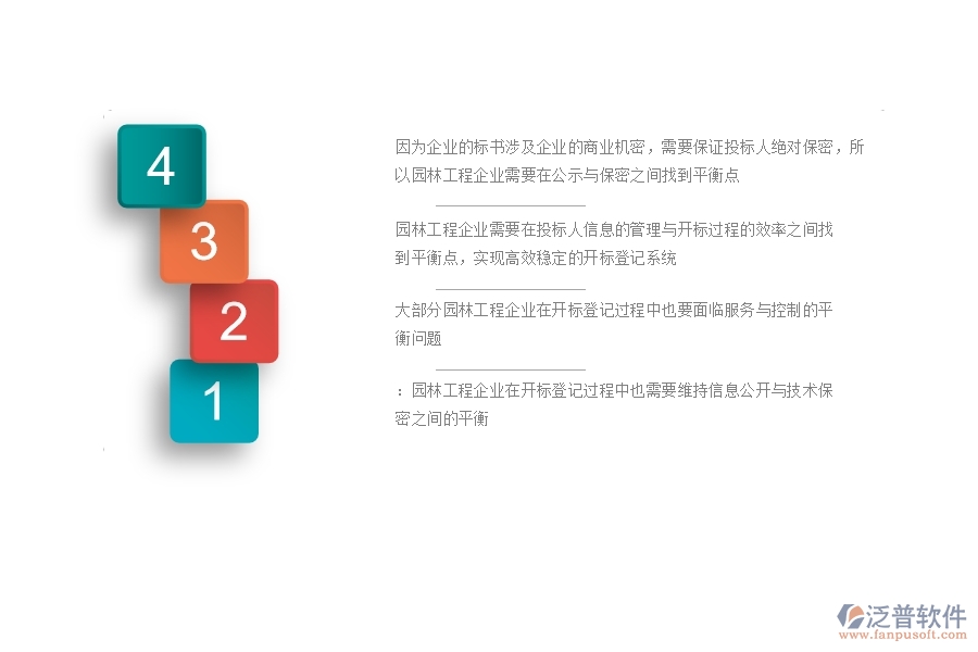 園林工程企業(yè)在開標登記方面存在的矛盾點有哪些