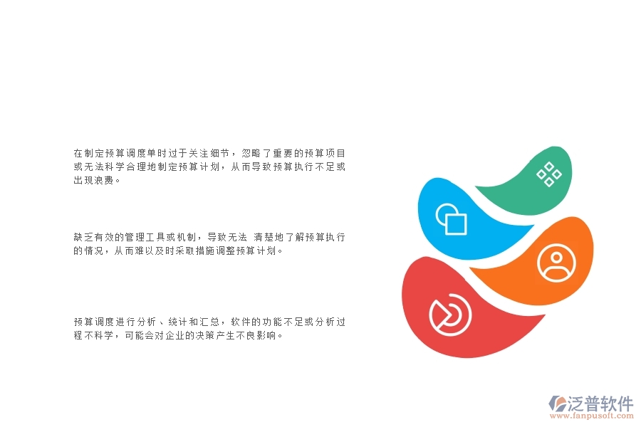 一、小微弱電工程企業(yè)管理者在預算調(diào)度單列表管理存在的問題