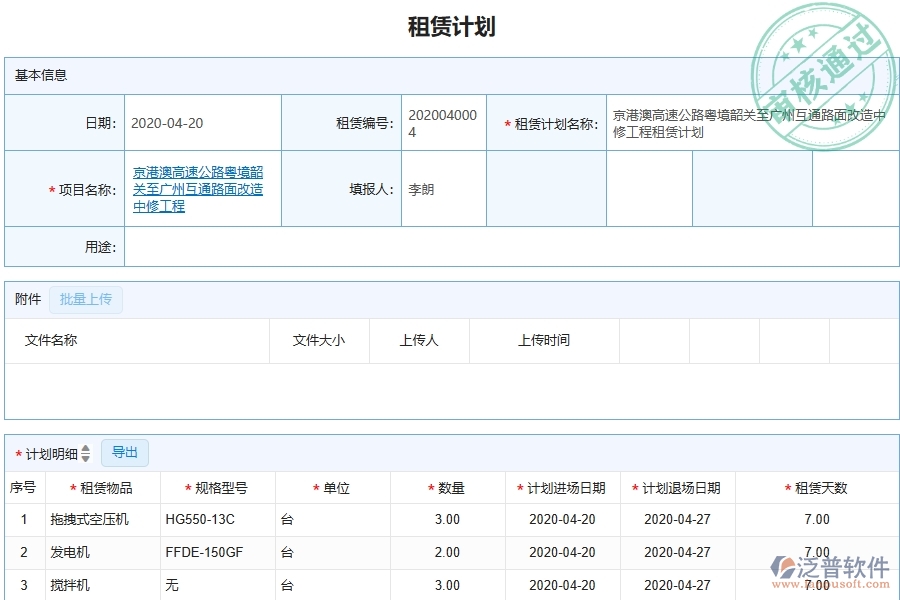 四、泛普軟件-幕墻工程企業(yè)租賃計劃列表的重要性