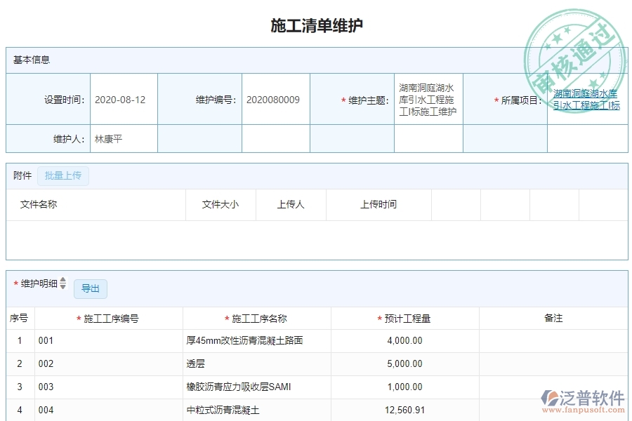 三、泛普軟件-弱電工程系統(tǒng)中施工清單維護(hù)查詢管理的技術(shù)優(yōu)勢