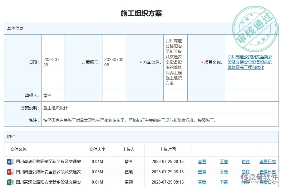 泛普軟件-路橋工程企業(yè)管理系統(tǒng)對于施工組織方案的管理作用體現(xiàn)在哪些方面