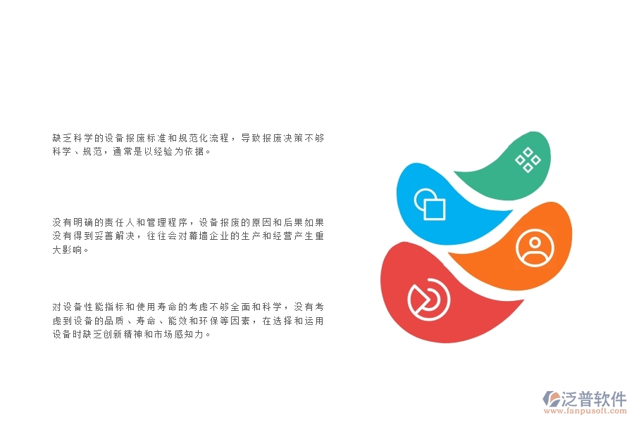 一、多數(shù)幕墻企業(yè)在設(shè)備報(bào)廢管理方面存在的問題
