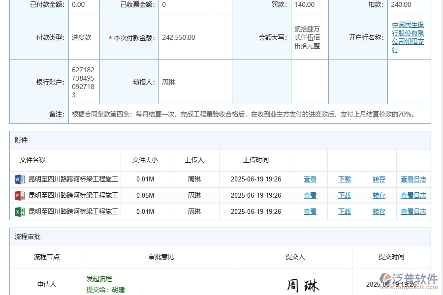 機(jī)電工程企業(yè)勞務(wù)付款管理軟件的框架設(shè)計(jì)思路