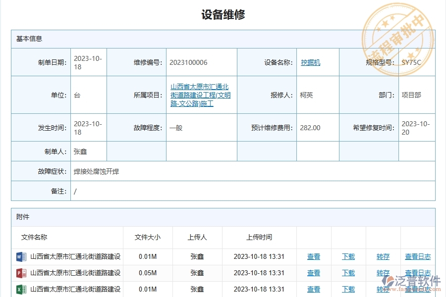 路橋工程企業(yè)設(shè)備安全維修管理軟件的技術(shù)優(yōu)勢