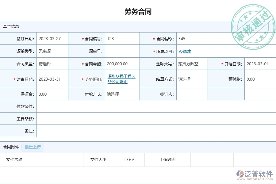 泛普軟件-市政工程管理系統(tǒng)中付款管理的應(yīng)用場(chǎng)景