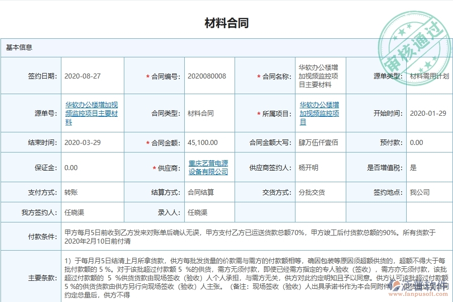 三、泛普軟件-機(jī)電工程企業(yè)在材料合同列表中需要注意哪些問(wèn)題