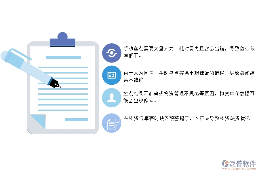一、使用泛普軟件-幕墻工程系統(tǒng)前，企業(yè)在材料盤(pán)點(diǎn)管理時(shí)的問(wèn)題