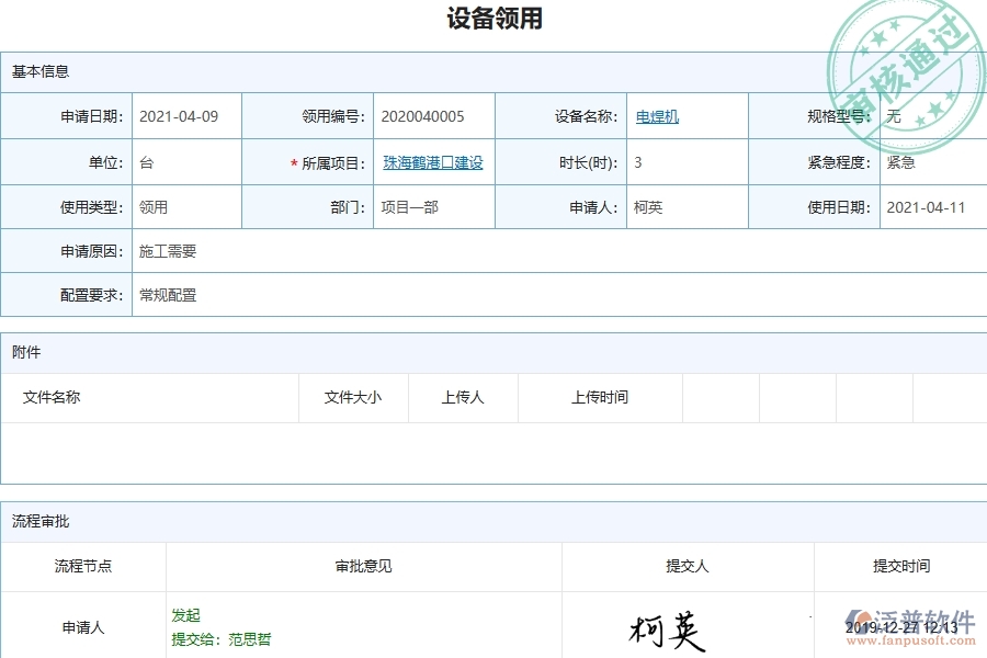 四、泛普軟件-幕墻工程企業(yè)設備領用的技術優(yōu)勢