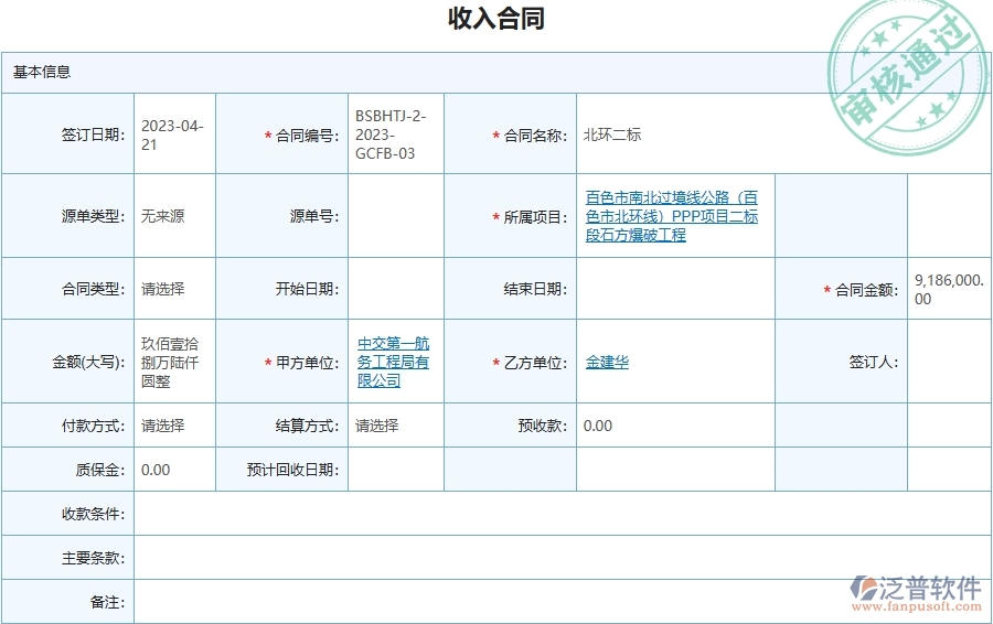 四、泛普軟件-幕墻工程企業(yè)收入合同明細(xì)查詢的重要性