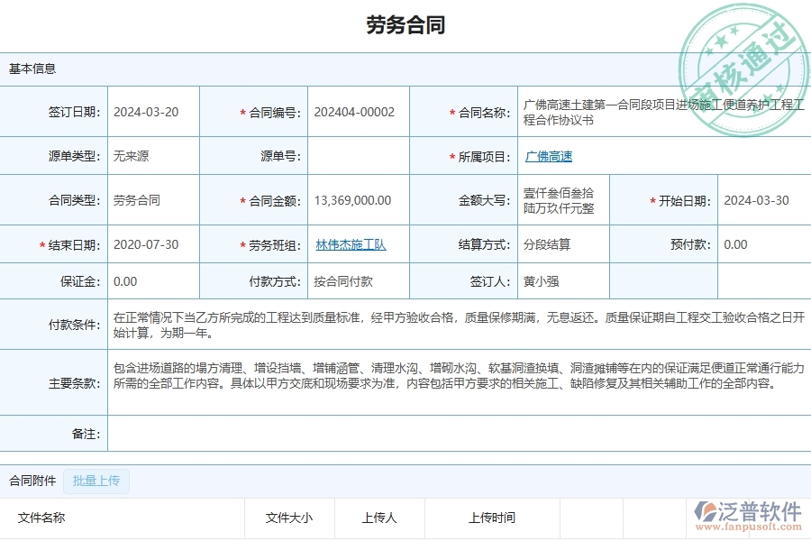 泛普軟件-公路工程管理系統(tǒng)中勞務(wù)管理的注意事項