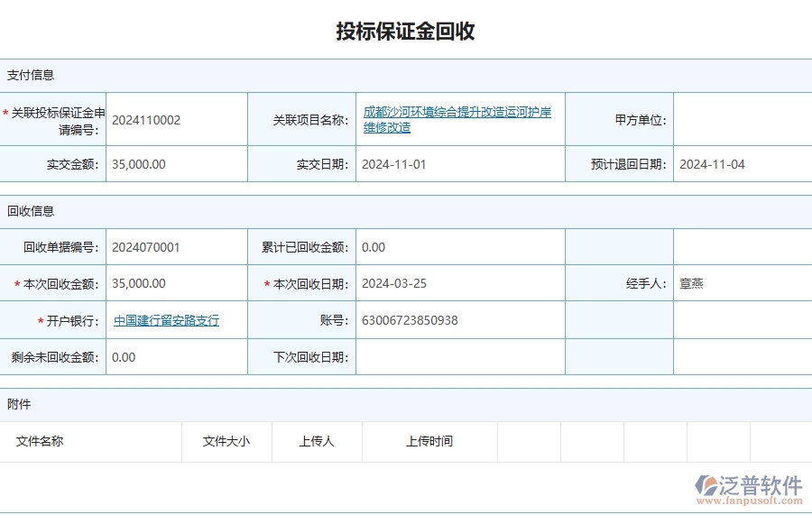 四、泛普軟件-公路工程企業(yè)投標保證金回收列表的重要性
