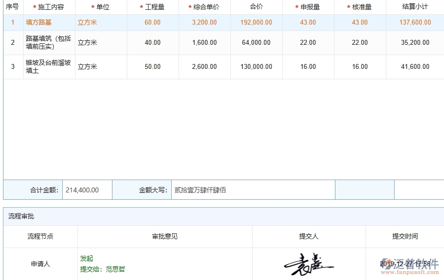 泛普軟件-弱電工程企業(yè)管理系統(tǒng)中進(jìn)度款申報(bào)主要功能