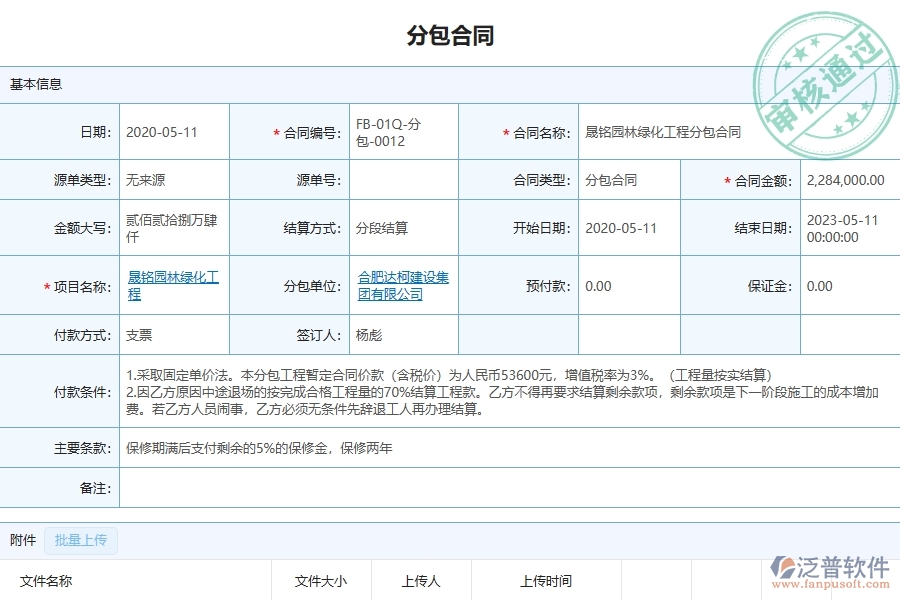 泛普軟件-園林工程企業(yè)在進(jìn)度款申報(bào)(分包)中需要注意哪些問題