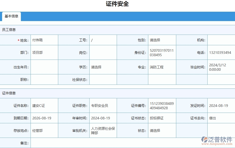四、使用泛普軟件-幕墻工程管理系統(tǒng)有哪些好處