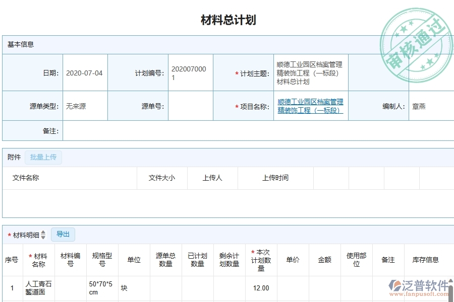 三、使用泛普軟件-幕墻工程管理系統(tǒng)有哪些好處