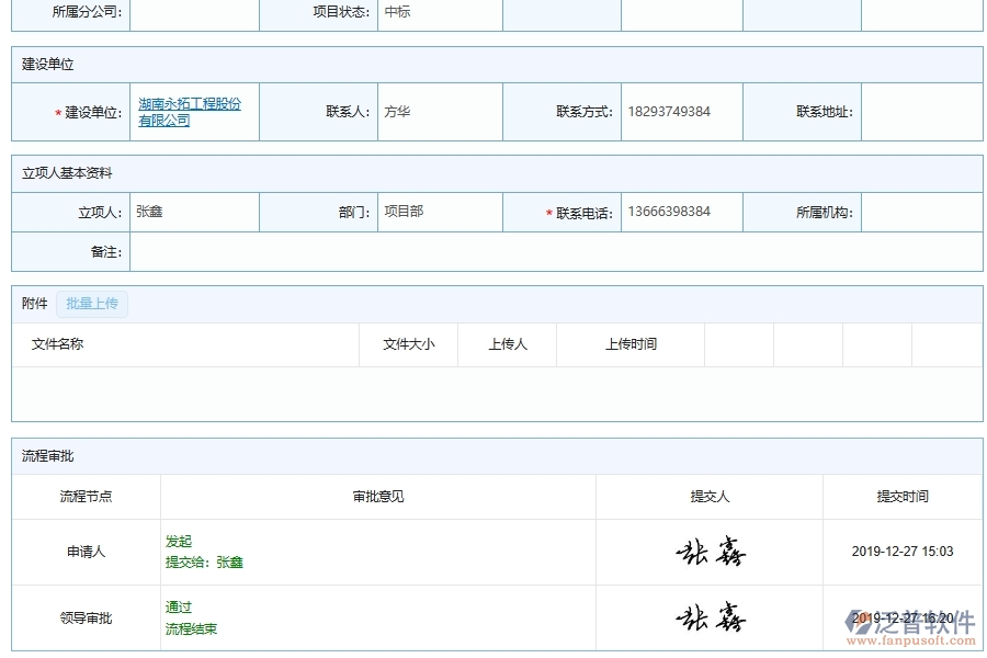泛普軟件-市政工程企業(yè)管理系統(tǒng)中借支、預(yù)支管理的核心功能