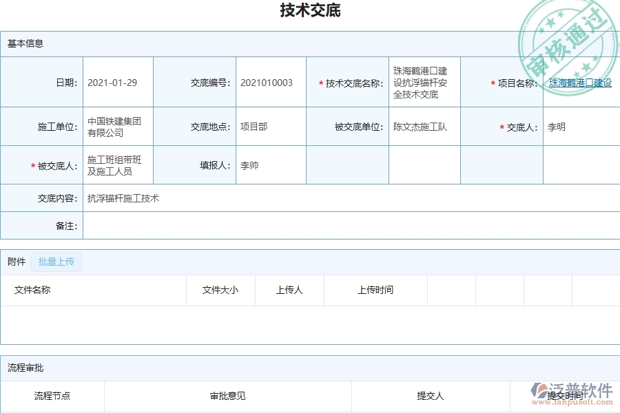 三、泛普軟件-弱電工程管理系統(tǒng)在技術(shù)交底查詢中的注意事項(xiàng)